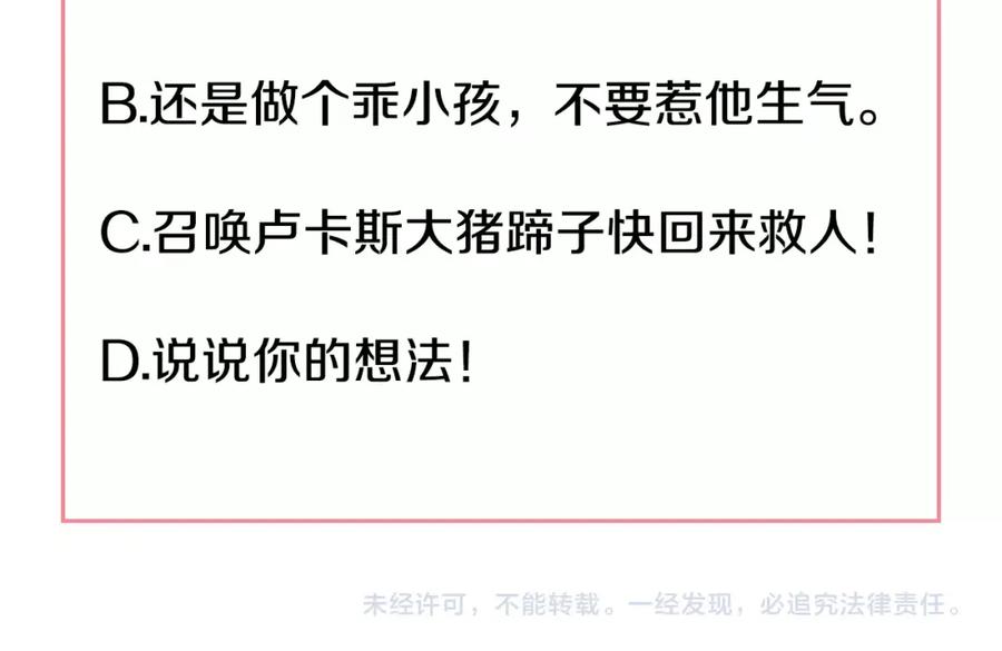 某天成为公主 第一季完结篇 父皇忘记了我？ 第99页