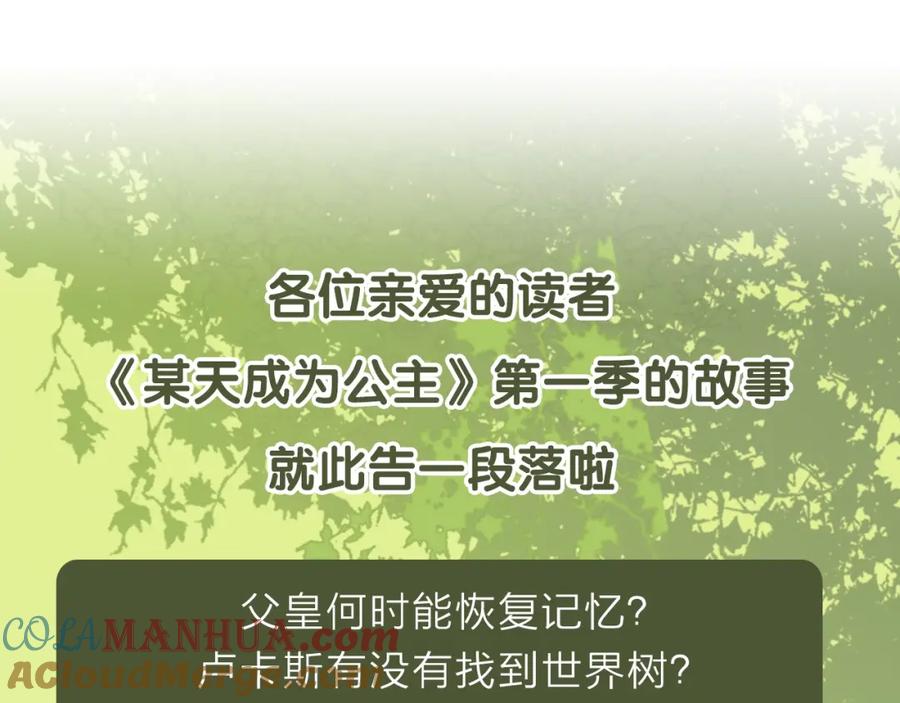 某天成为公主 第一季完结篇 父皇忘记了我？ 第100页