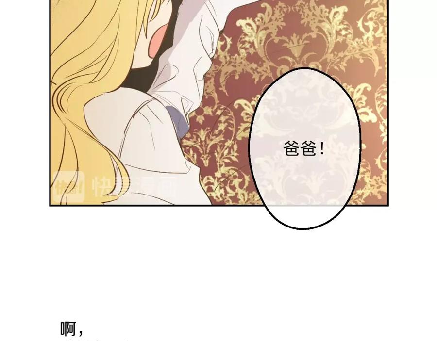 某天成为公主 第一季完结篇 父皇忘记了我？ 第78页