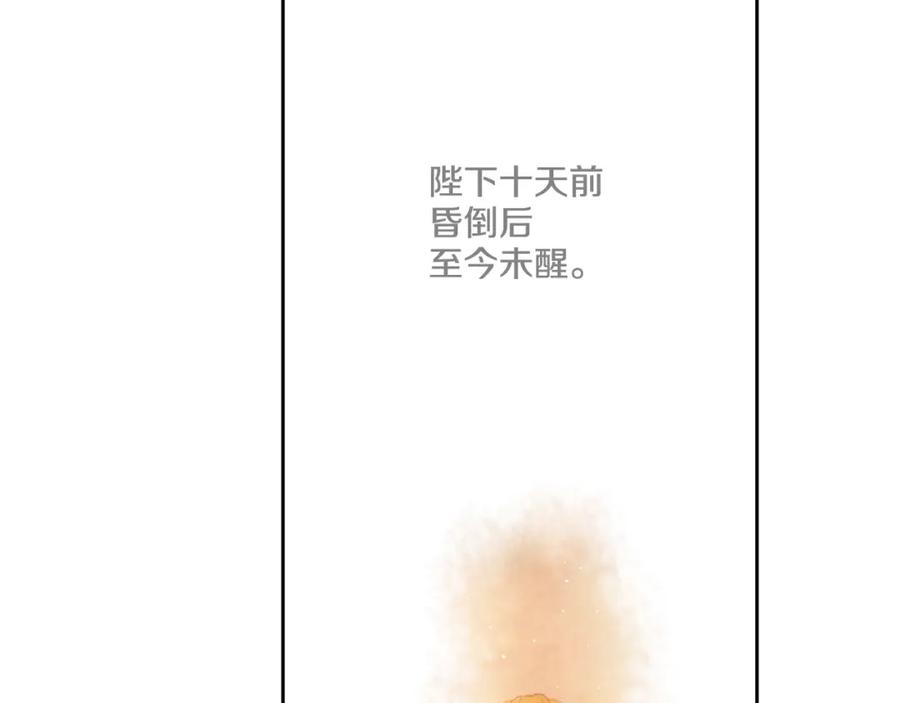 某天成为公主 第一季完结篇 父皇忘记了我？ 第41页