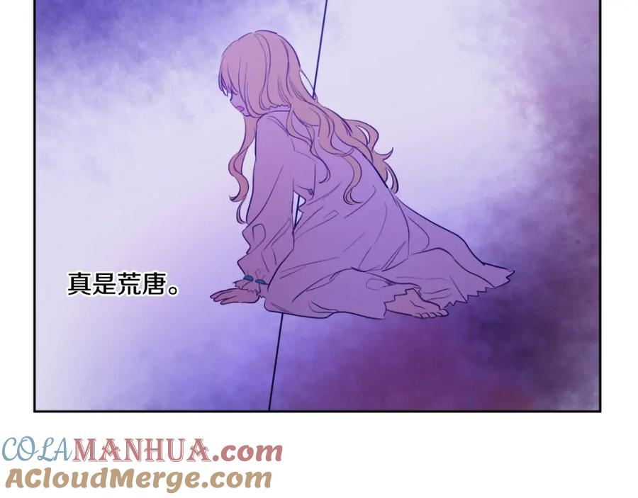 某天成为公主 第一季完结篇 父皇忘记了我？ 第44页