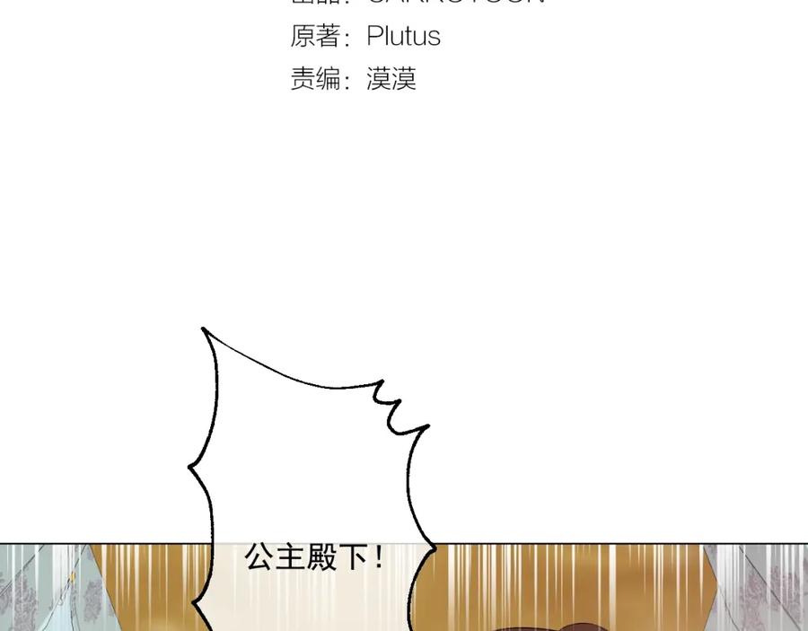 某天成为公主 第一季完结篇 父皇忘记了我？ 第11页