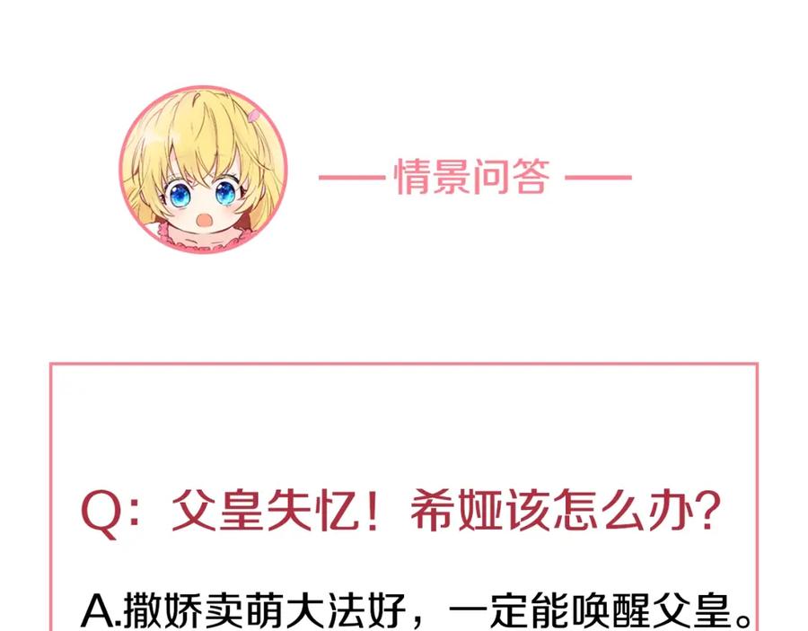 某天成为公主 第一季完结篇 父皇忘记了我？ 第98页