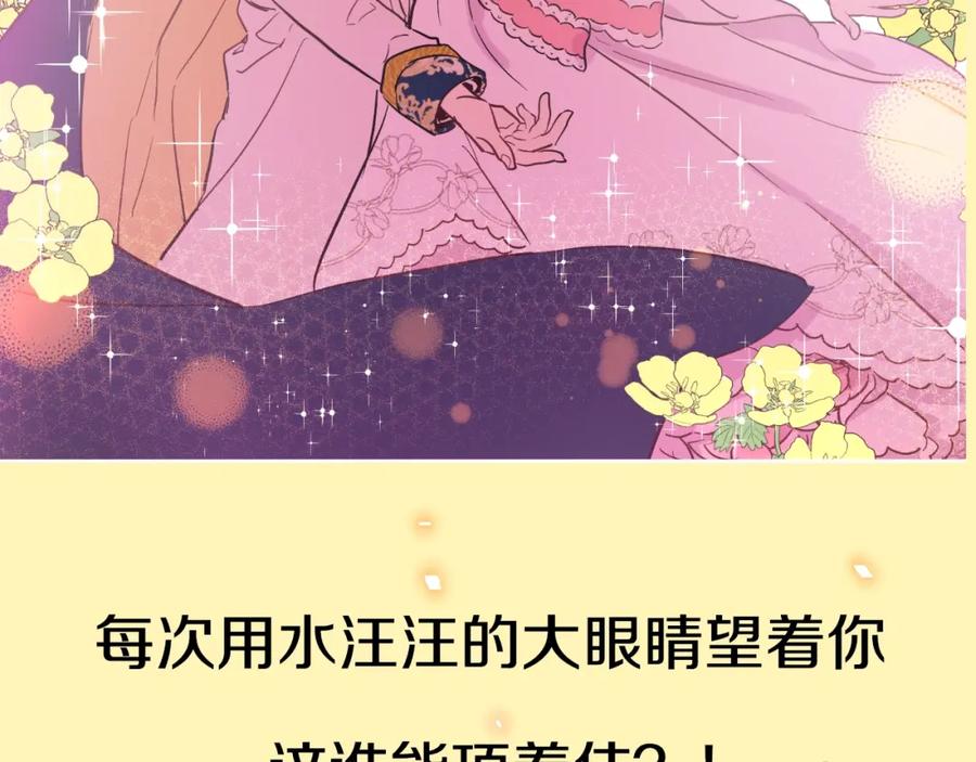 某天成为公主 超帅守护骑士，我也想拥有！ 第20页