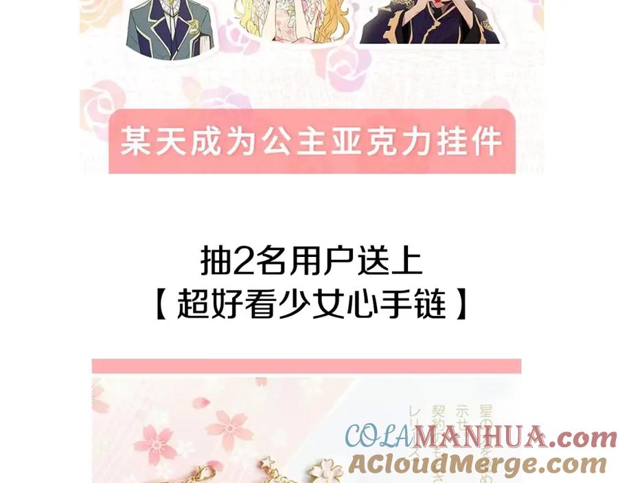 某天成为公主 超帅守护骑士，我也想拥有！ 第46页