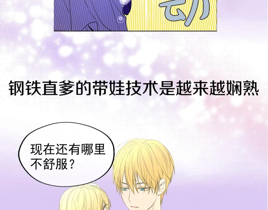 某天成为公主 超帅守护骑士，我也想拥有！ 第33页