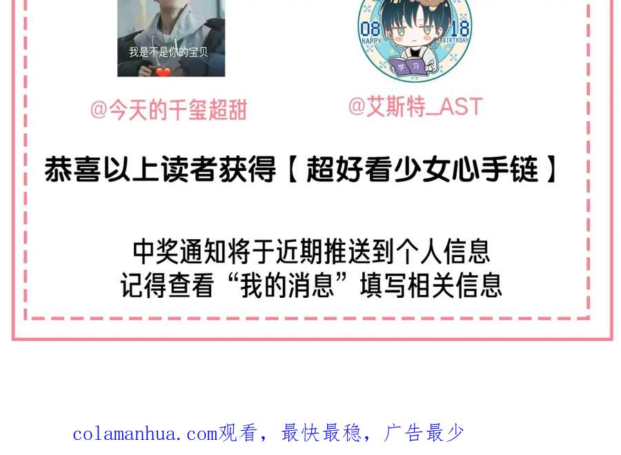 某天成为公主 超帅守护骑士，我也想拥有！ 第51页