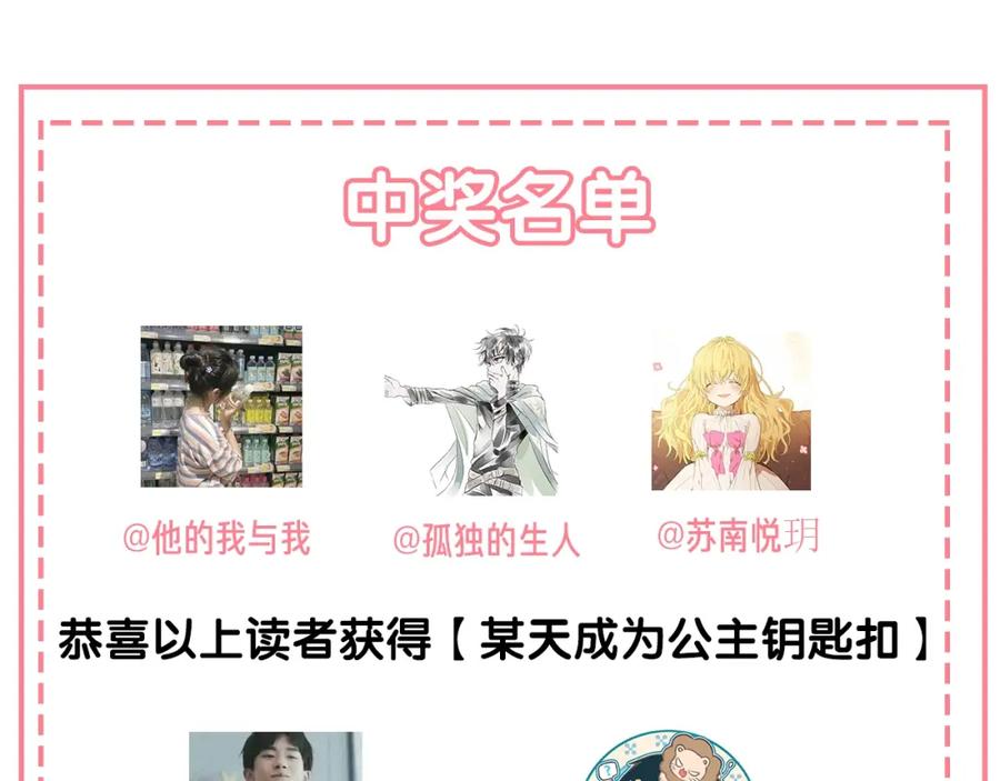 某天成为公主 超帅守护骑士，我也想拥有！ 第50页