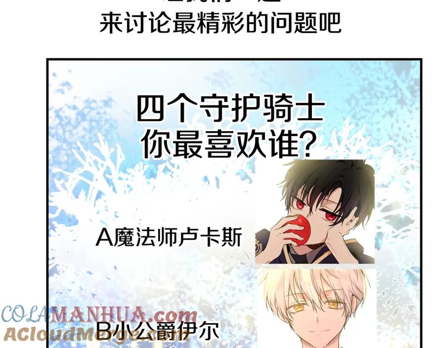 某天成为公主 超帅守护骑士，我也想拥有！ 第43页