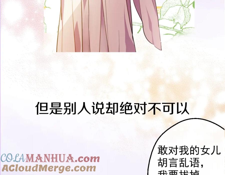 某天成为公主 超帅守护骑士，我也想拥有！ 第37页