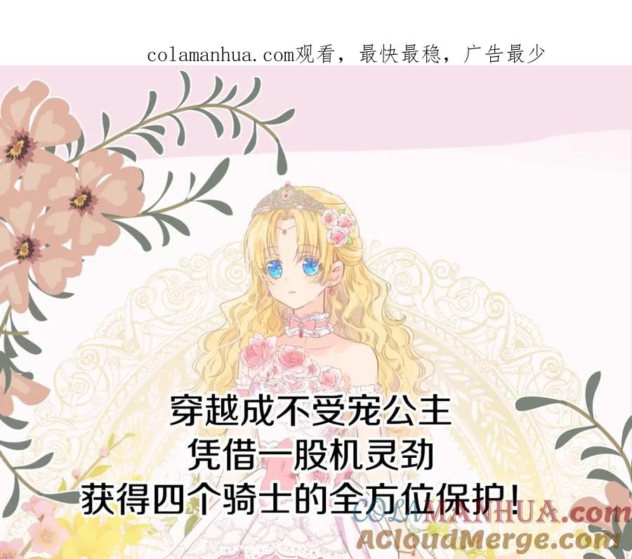 某天成为公主 超帅守护骑士，我也想拥有！ 第1页