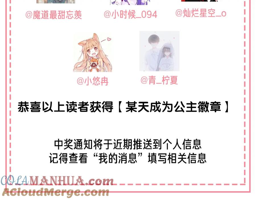 某天成为公主 第二季序章 公主的命运 第70页