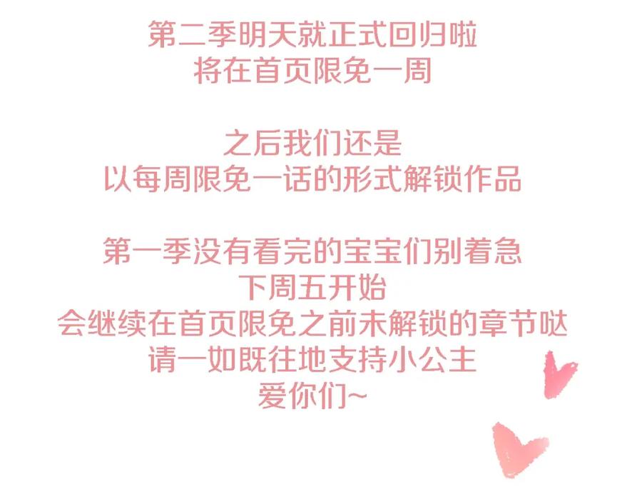 某天成为公主 第二季序章 公主的命运 第68页