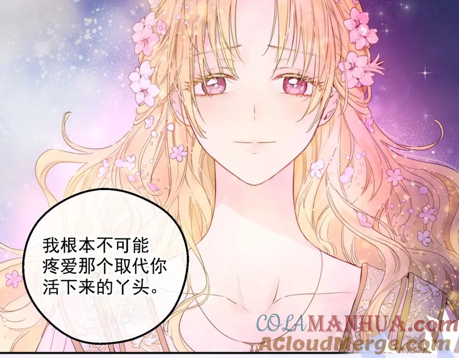 某天成为公主 第二季序章 公主的命运 第40页