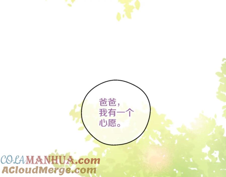 某天成为公主 第二季序章 公主的命运 第49页