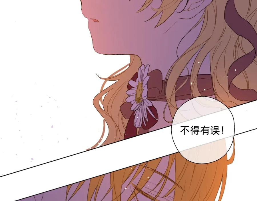 某天成为公主 第二季序章 公主的命运 第59页