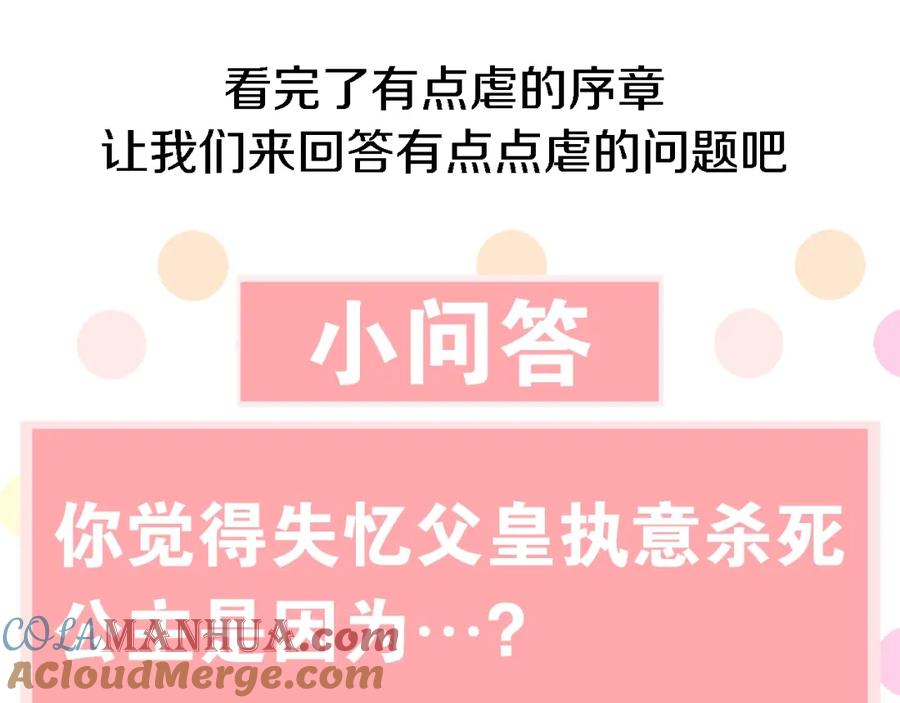 某天成为公主 第二季序章 公主的命运 第64页