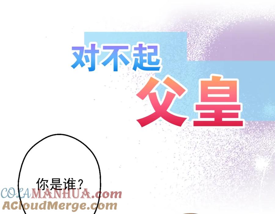某天成为公主 第二季序章 公主的命运 第22页