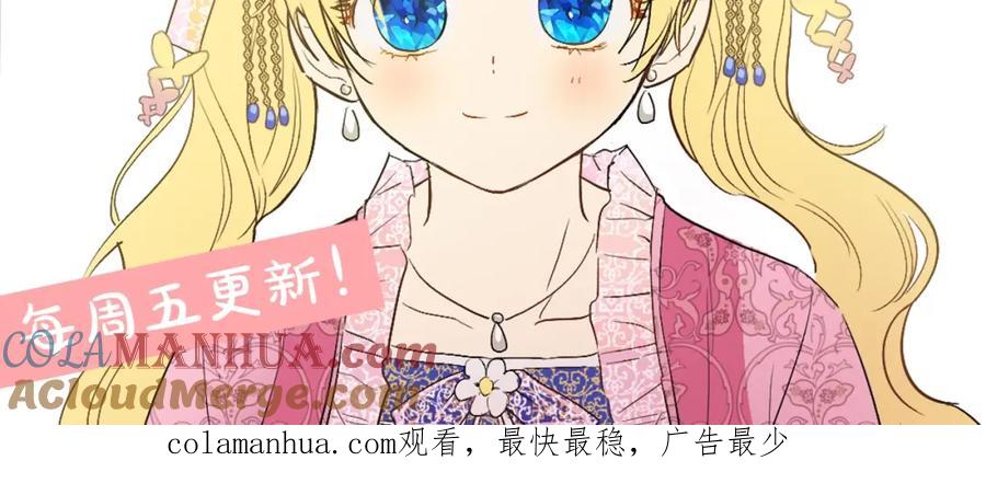 某天成为公主 第二季序章 公主的命运 第73页