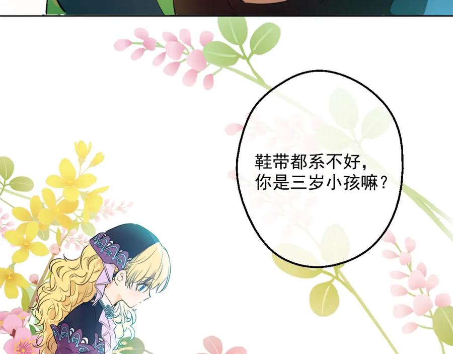 某天成为公主 第二季序章 公主的命运 第8页