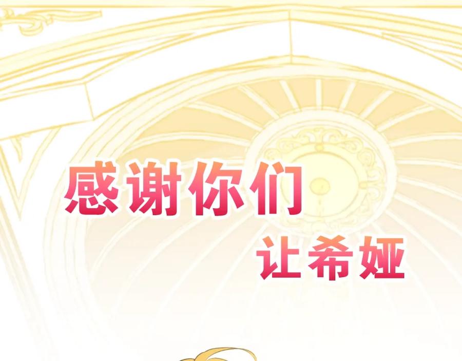 某天成为公主 第二季序章 公主的命运 第15页