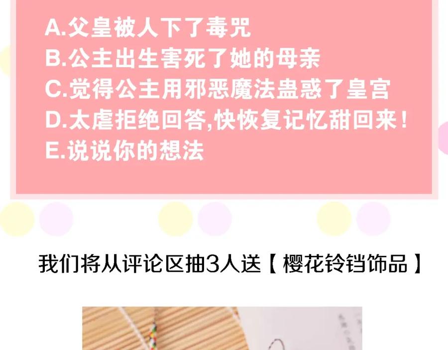 某天成为公主 第二季序章 公主的命运 第65页