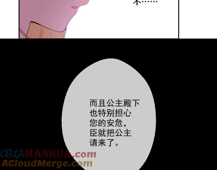 某天成为公主 第二季 第1话 邪术 第33页