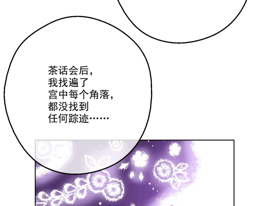 某天成为公主 第二季 第1话 邪术 第99页