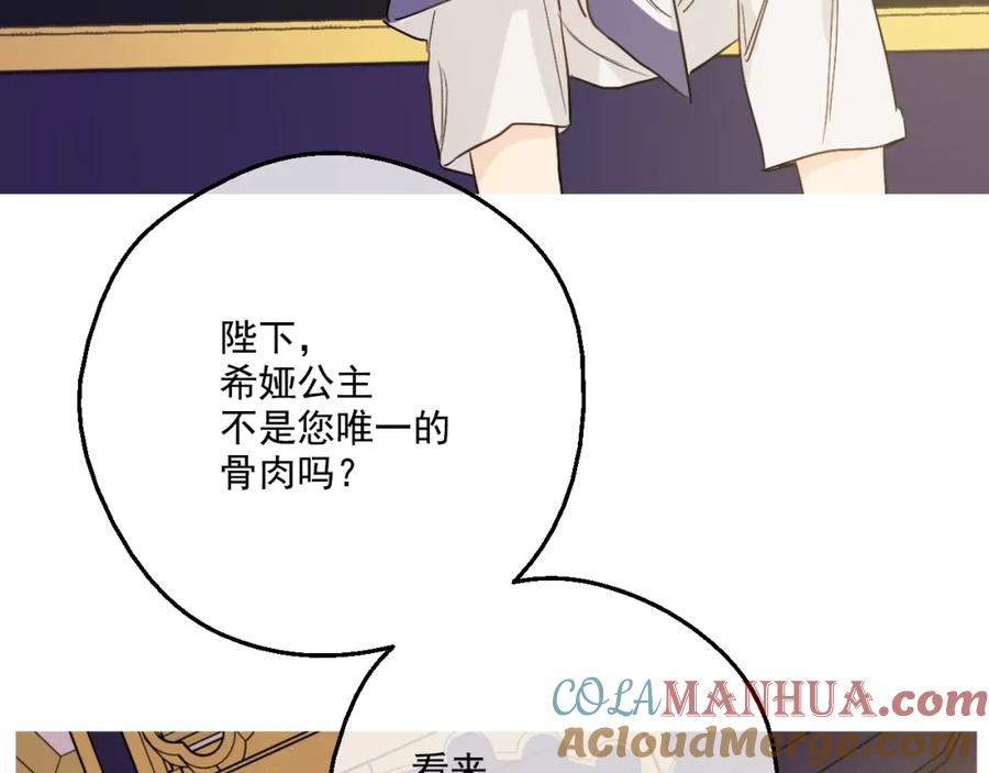 某天成为公主 第二季 第1话 邪术 第49页