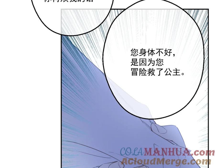某天成为公主 第二季 第1话 邪术 第117页