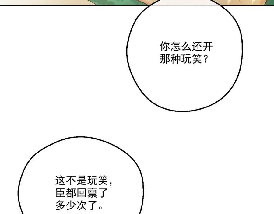 某天成为公主 第二季 第1话 邪术 第114页