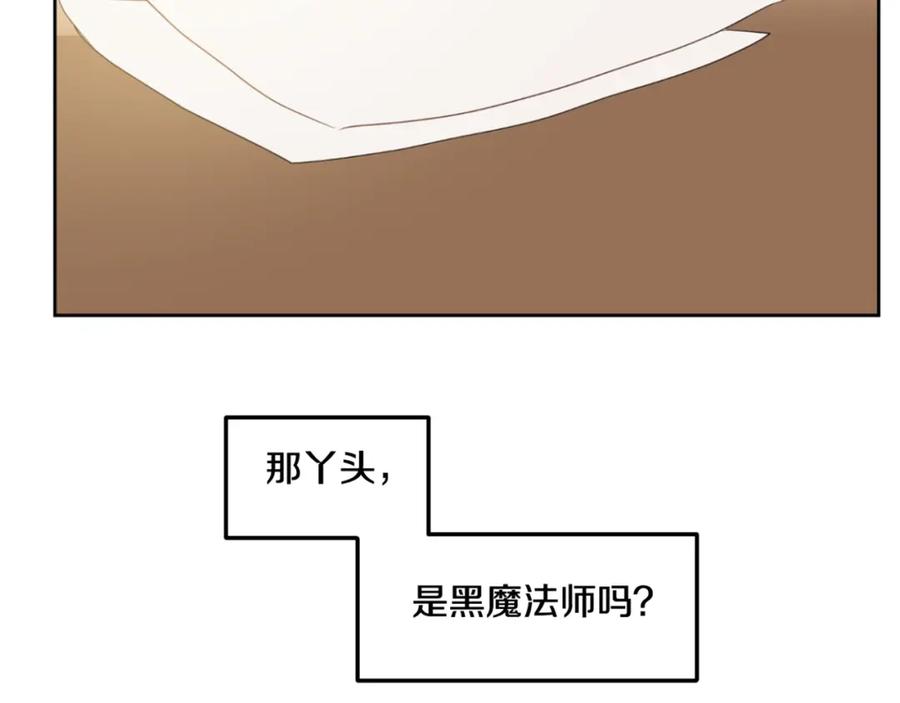 某天成为公主 第二季 第1话 邪术 第132页