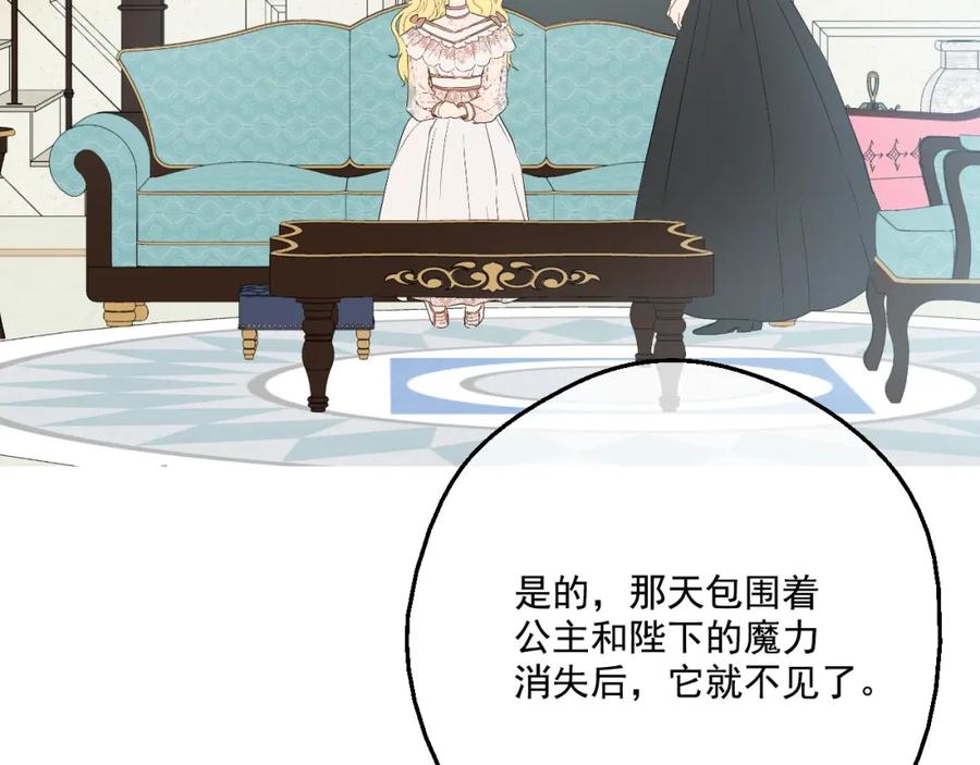 某天成为公主 第二季 第1话 邪术 第98页