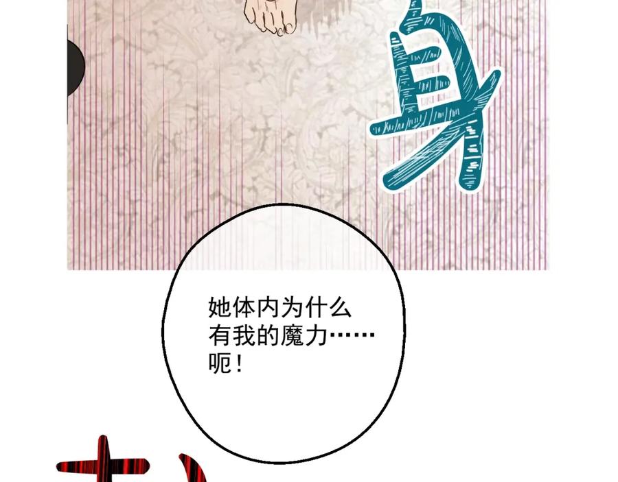 某天成为公主 第二季 第1话 邪术 第71页