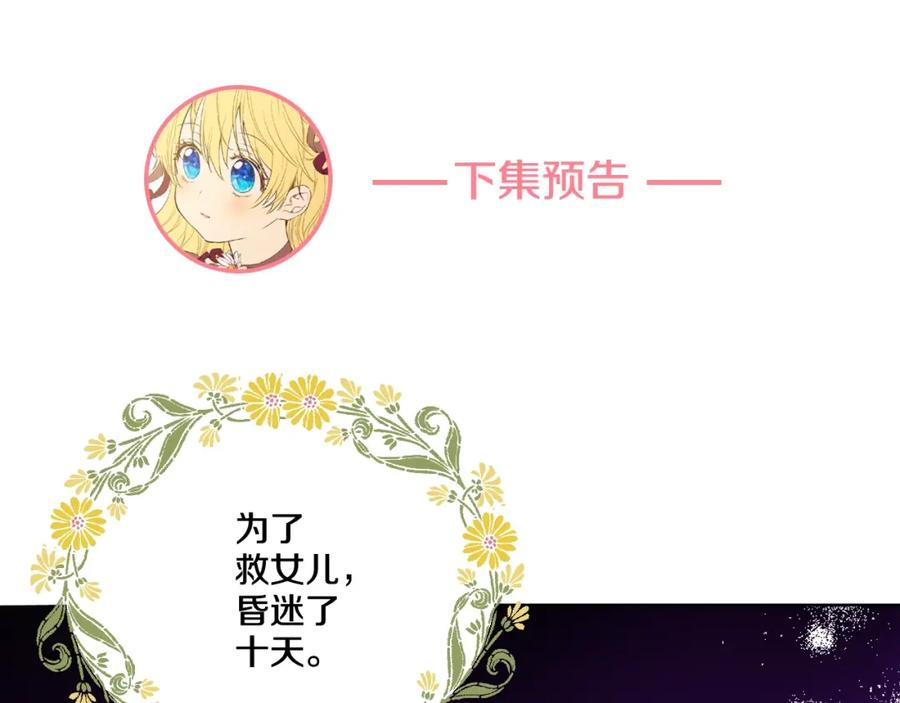 某天成为公主 第二季 第1话 邪术 第127页