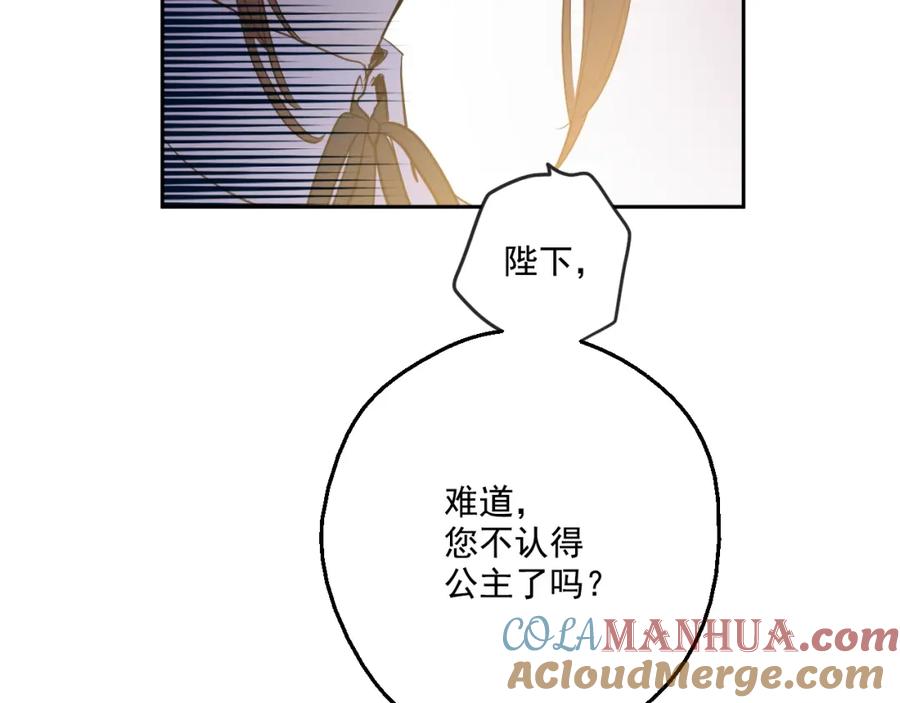 某天成为公主 第二季 第1话 邪术 第45页