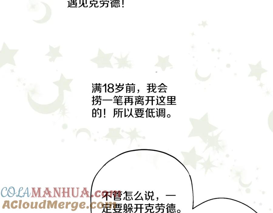 某天成为公主 第5话 我迷路了？ 第41页