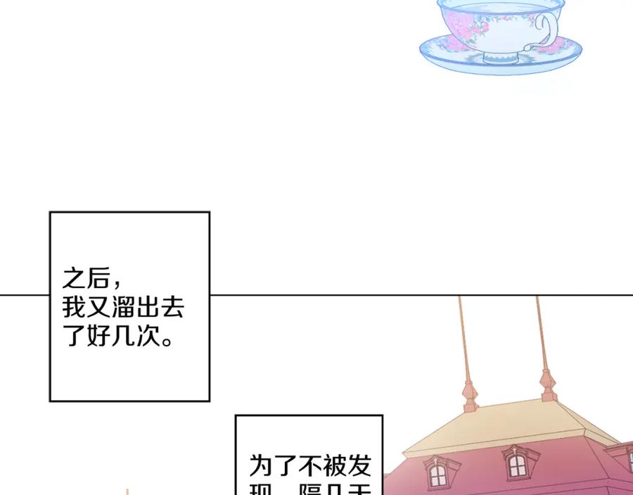 某天成为公主 第5话 我迷路了？ 第88页
