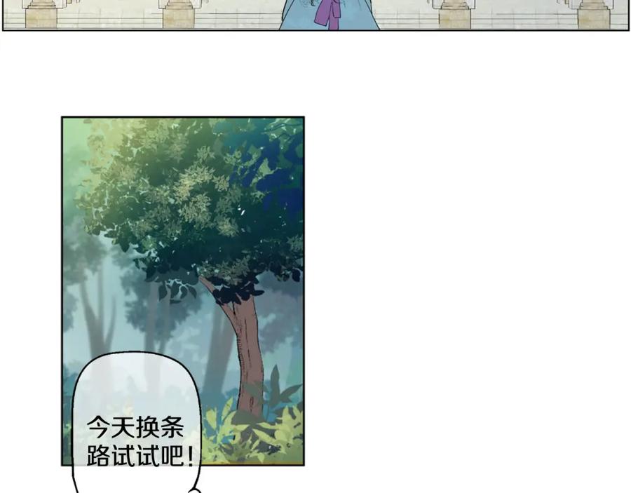 某天成为公主 第5话 我迷路了？ 第98页