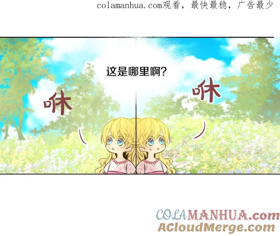 某天成为公主 第5话 我迷路了？ 第1页