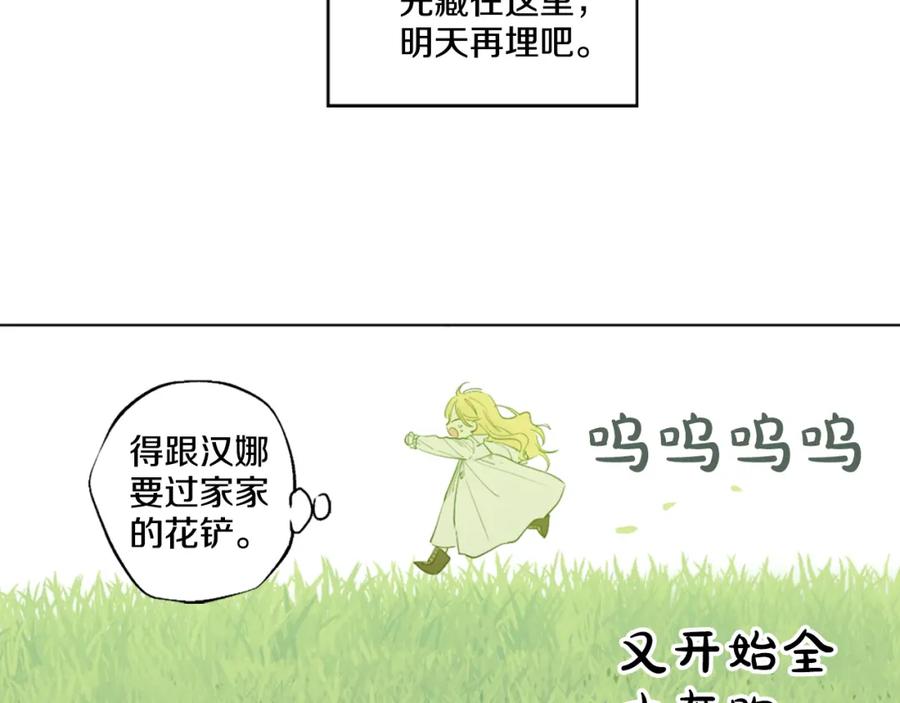某天成为公主 第5话 我迷路了？ 第75页