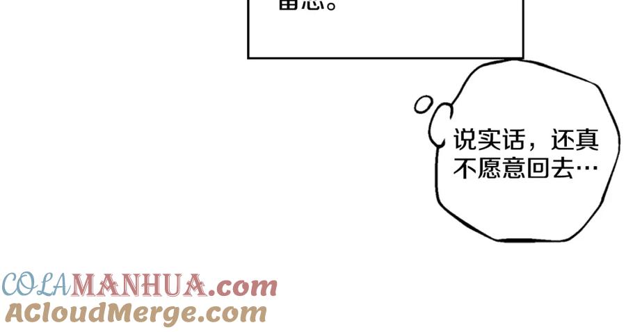 某天成为公主 第5话 我迷路了？ 第29页