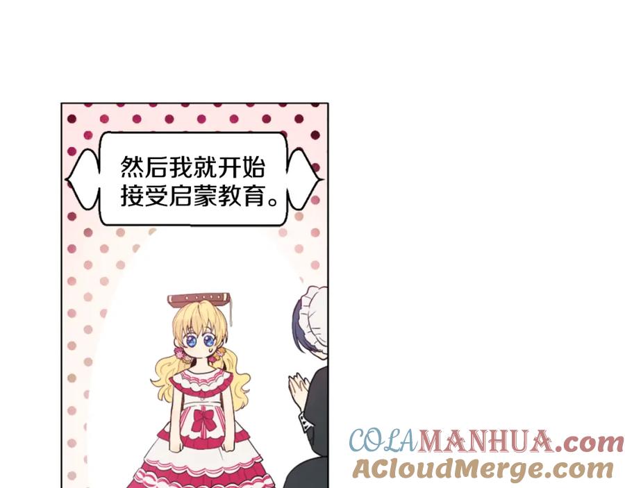某天成为公主 第5话 我迷路了？ 第37页