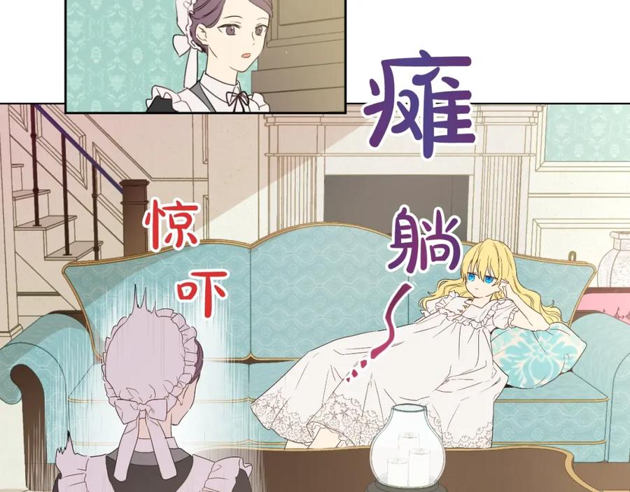 某天成为公主 第二季 第2话 珍妮的信 第31页