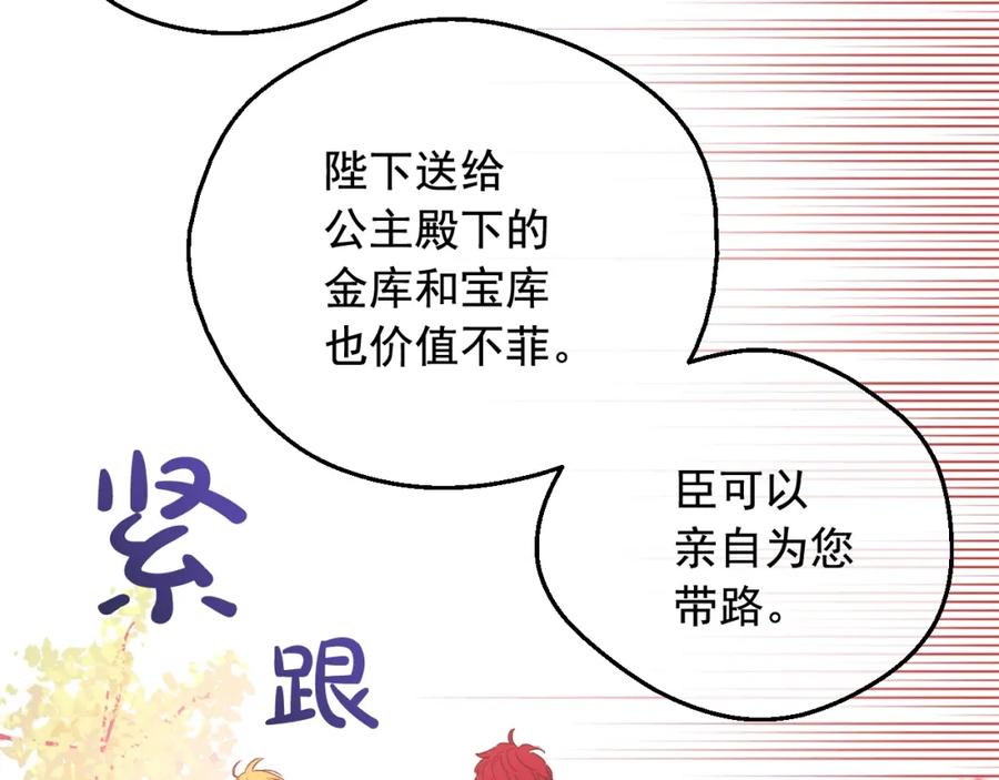 某天成为公主 第二季 第2话 珍妮的信 第111页
