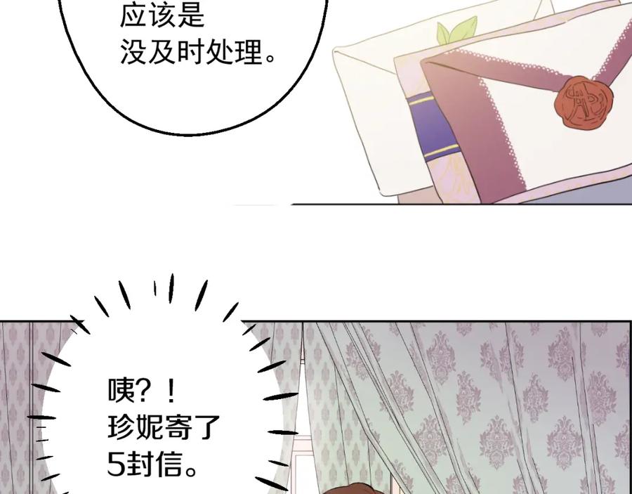 某天成为公主 第二季 第2话 珍妮的信 第66页