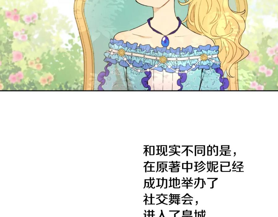 某天成为公主 第二季 第2话 珍妮的信 第132页
