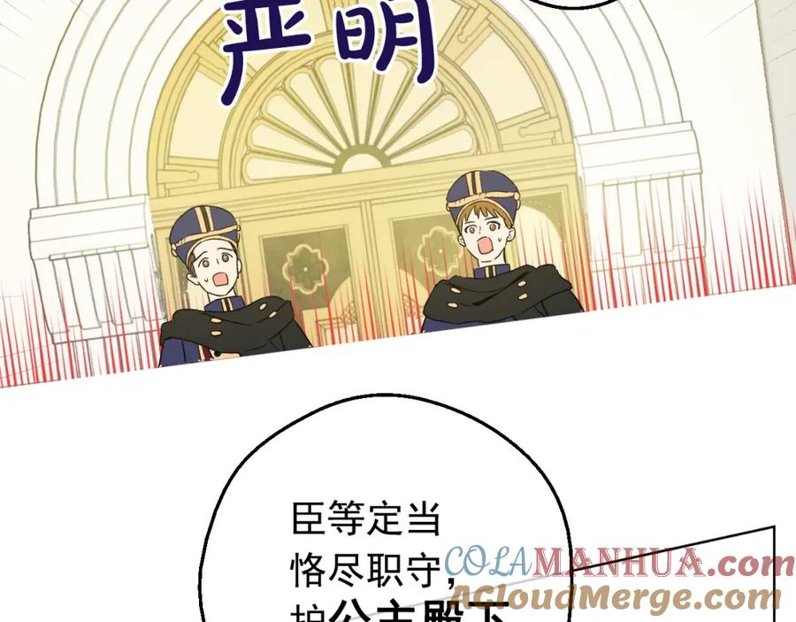 某天成为公主 第二季 第2话 珍妮的信 第57页