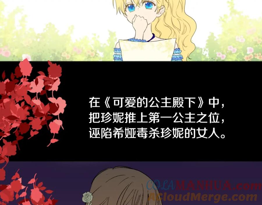 某天成为公主 第二季 第2话 珍妮的信 第129页