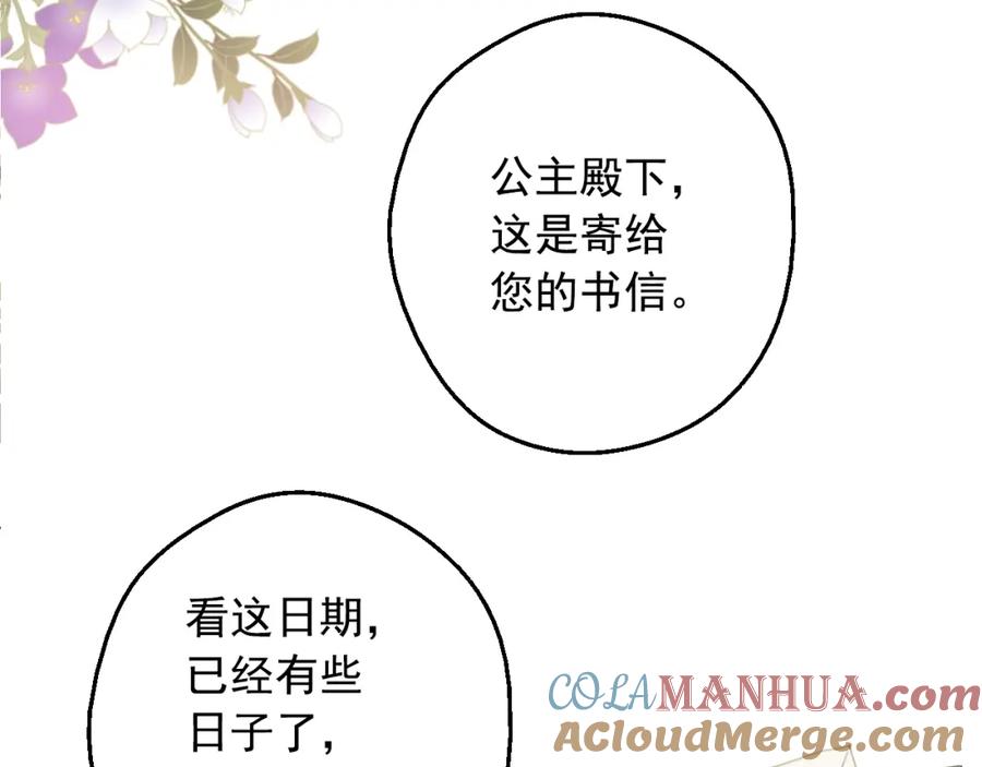 某天成为公主 第二季 第2话 珍妮的信 第65页